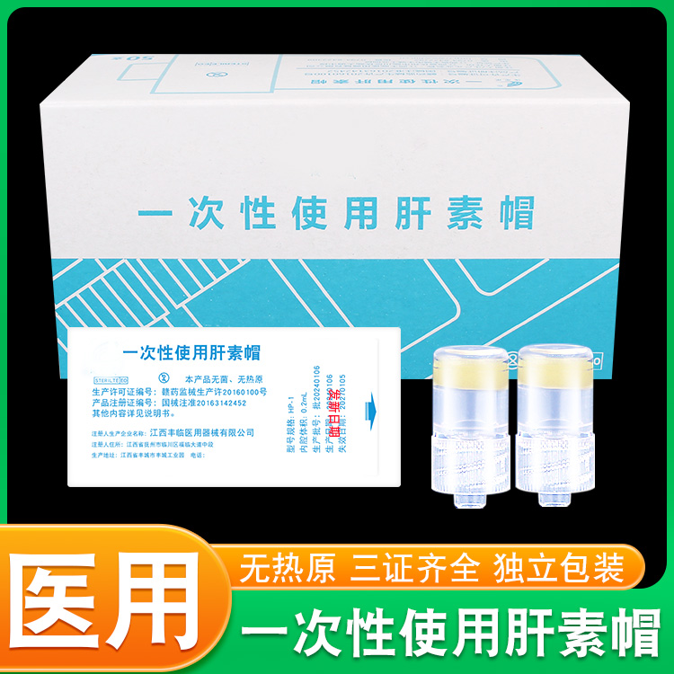 一次性使用肝素帽医用无菌防凝固