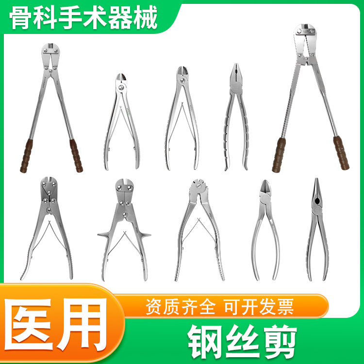医用骨科克氏针剪刀钢丝剪小中力