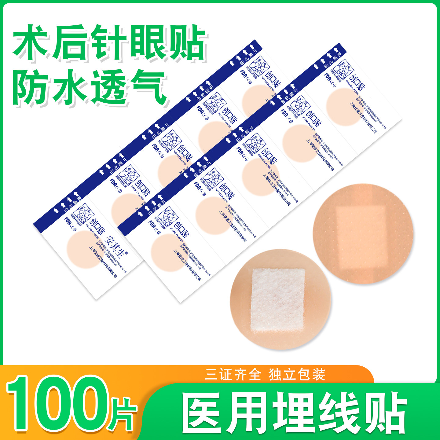 医用一次性埋线穴位贴圆形创口贴术后针孔贴防水透气止血贴针眼贴