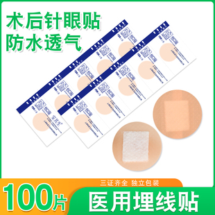 医用一次性埋线穴位贴圆形创口贴术后针孔贴防水透气止血贴针眼贴