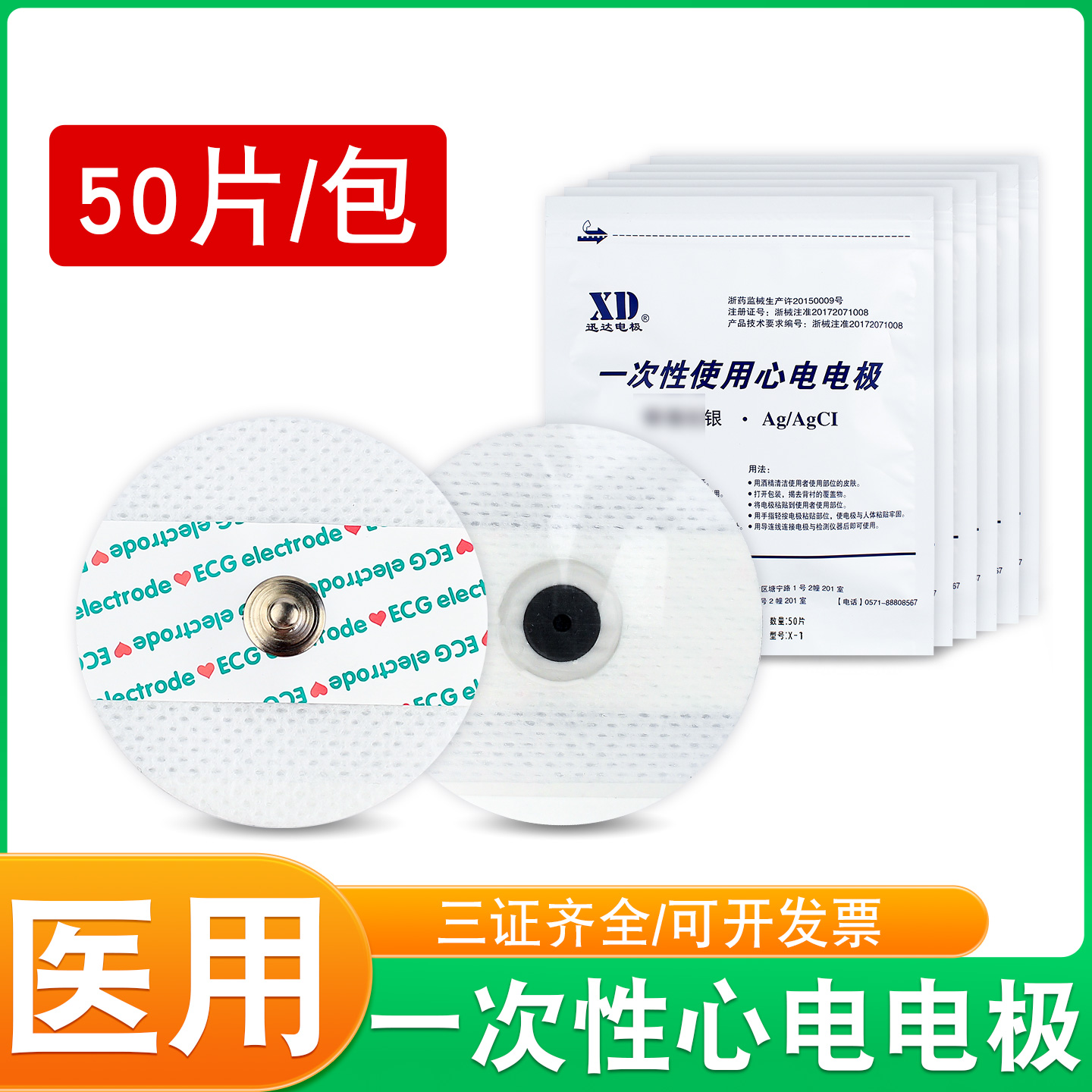 一次性心电电极片医用按扣式圆形电图机监护仪ECG贴片心电图检测