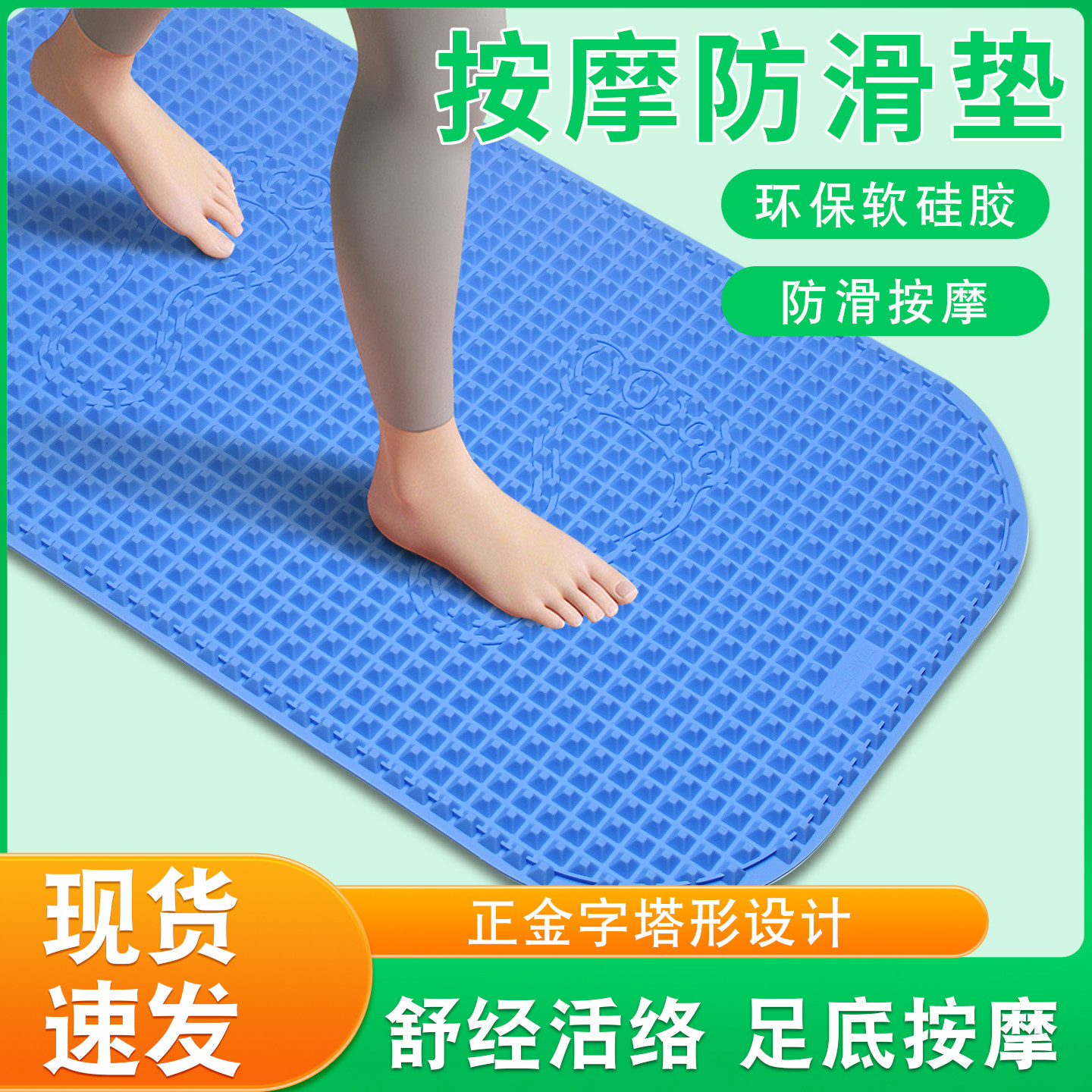中医脚底穴位按摩垫浴室防滑垫图片