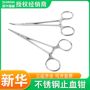 新华医用止血钳不锈钢蚊式血管钳钓鱼取钩器拔火罐弯头手术止血钳