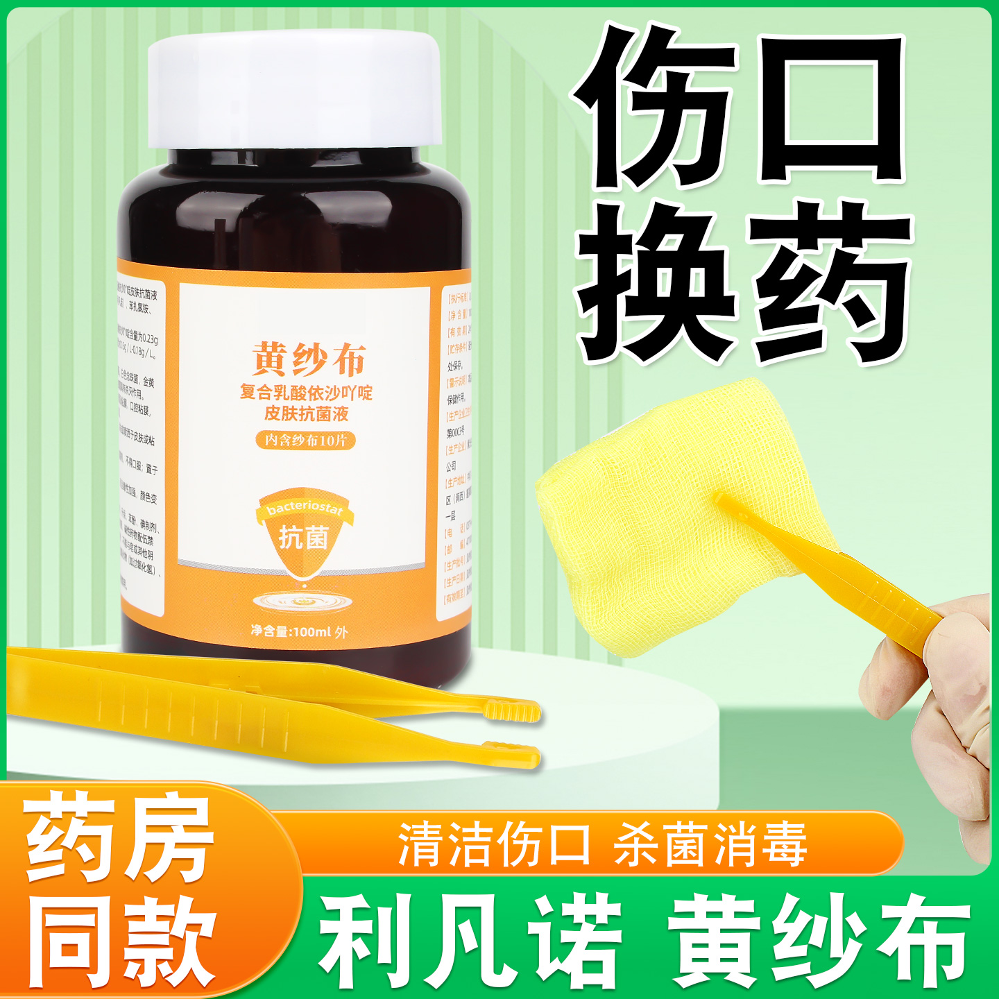 利凡诺黄纱布医用伤口敷料纱布块