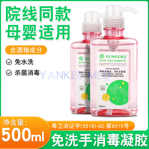 康必利免洗手消毒凝胶500ML抑菌