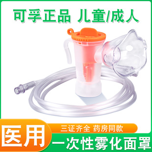 可孚雾化器面罩医用儿童成人一次性雾化器通用配件家用雾化管套装