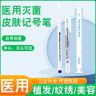 医用无菌皮肤记号笔放疗手术定位笔美容纹绣微整划线标记笔不掉色