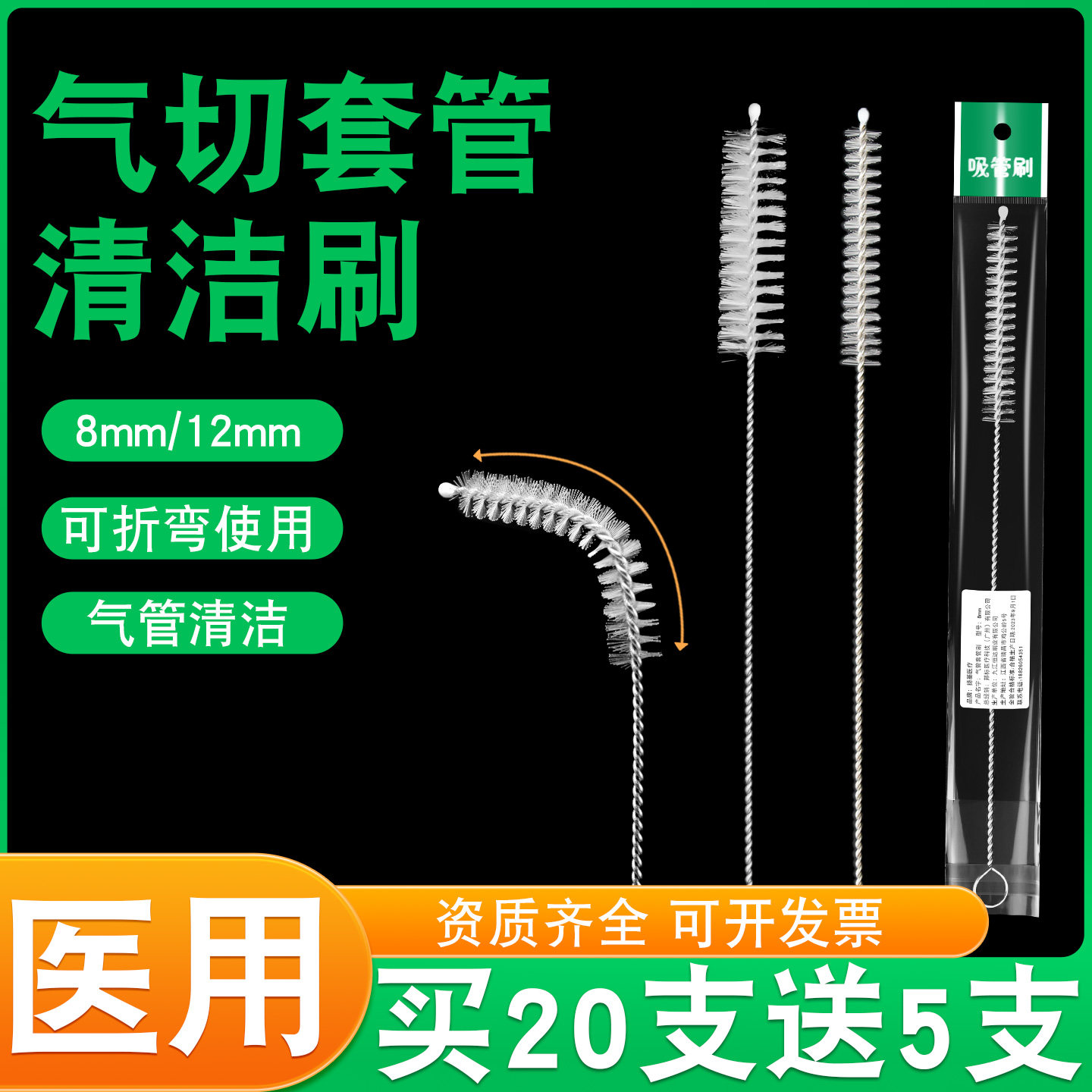 气管套管清洁刷气切专用插管刷子