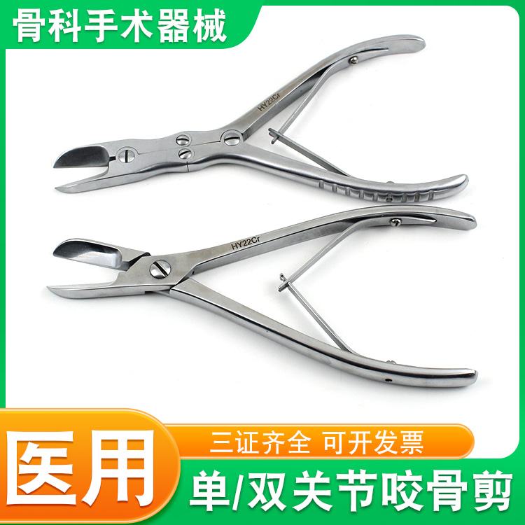 骨科医用咬骨剪刀不锈钢剪骨钳单双关节直弯头手术 骨科器械宠物