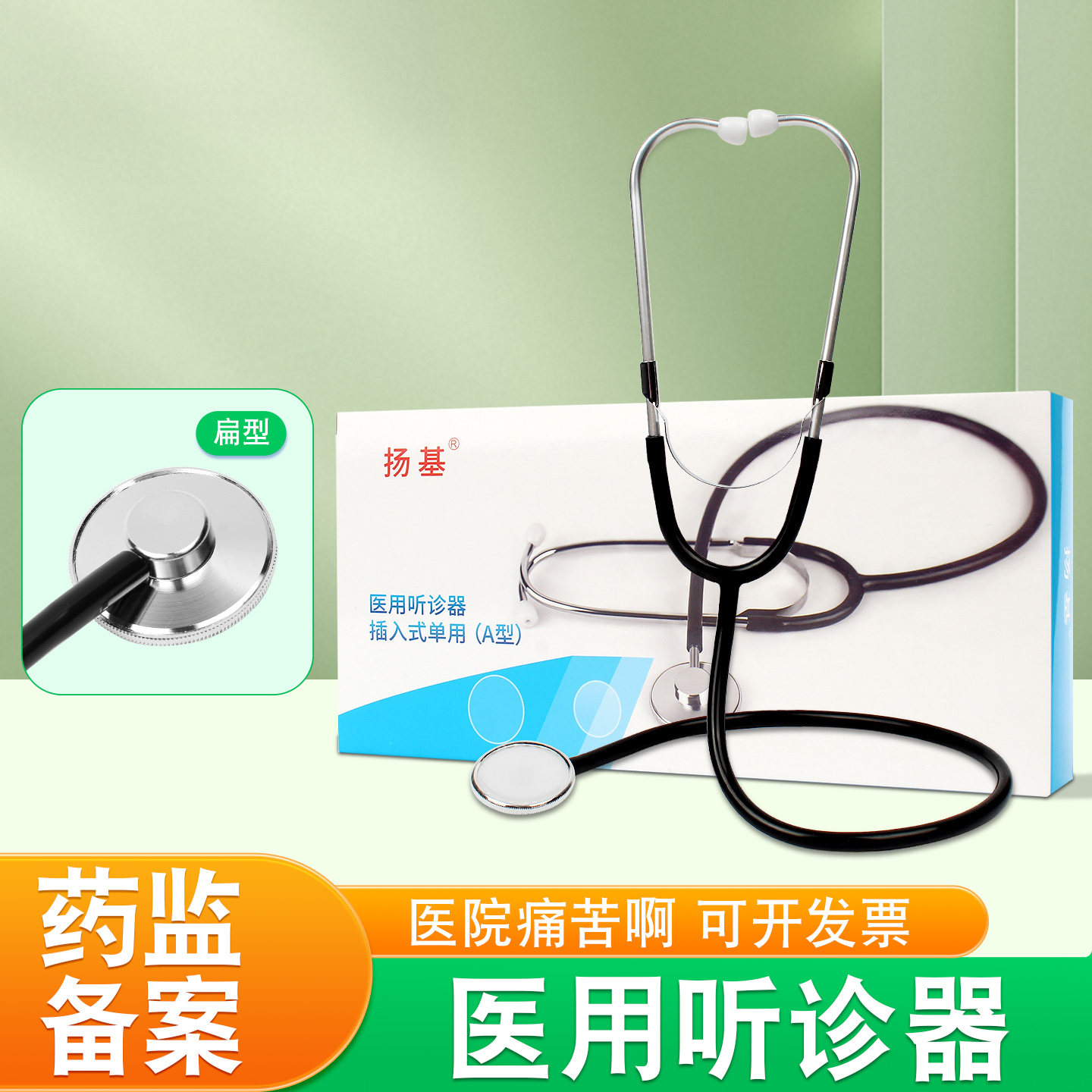 医用听诊器医生专业孕妇胎动胎心辩位仪婴儿童医学生心内科肺部音