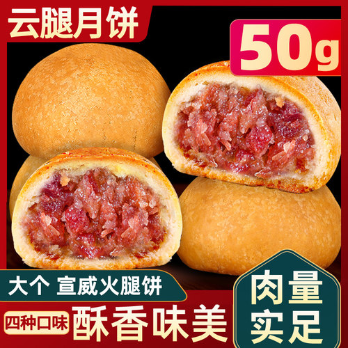 滇小嗨云腿月饼宣威火腿饼酥皮