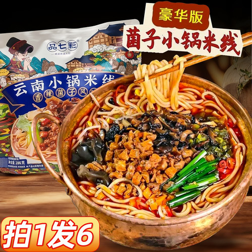 品七彩云南过桥速食米线