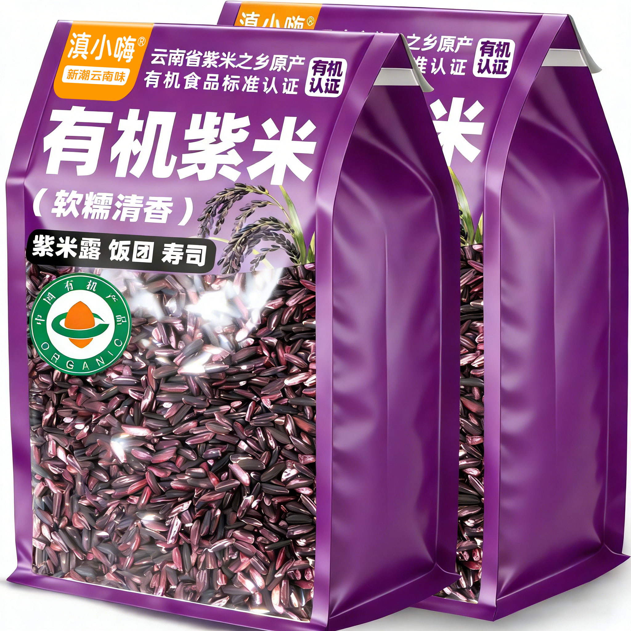 有机紫米绿色食品云南墨江紫米黑糯米新米五谷杂粮饭团专用软糯粥