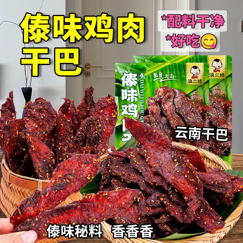 滇二娃云南傣味香辣手撕鸡胸肉干图片