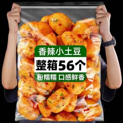 滇二娃香辣小土豆即食解馋小零食