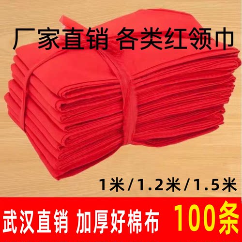 红领巾批发小学生纯棉透气抗皱通用不掉色初中生儿童全棉1米1.2米