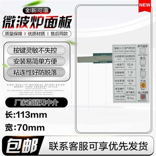 微波炉面板控制按键开关NN-GS575W NN-GS587M薄膜触摸贴纸配件
