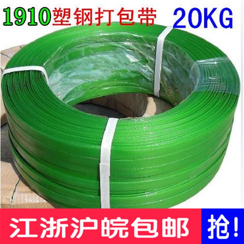 PET塑钢打包带 1910宽塑钢打包带机扣 手工手动包装带 20公斤包邮