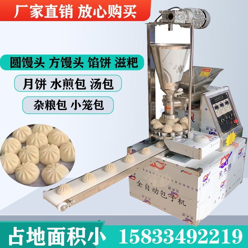 小型包子机全自动商用包子馒头一体机小笼包水煎包滋粑月饼馅饼机