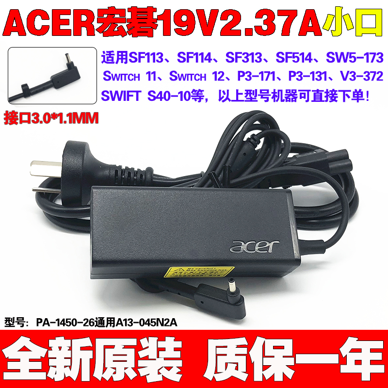 原装宏碁笔记本S50-53-743W N20C5电源配接器19V2.37A电脑充电线