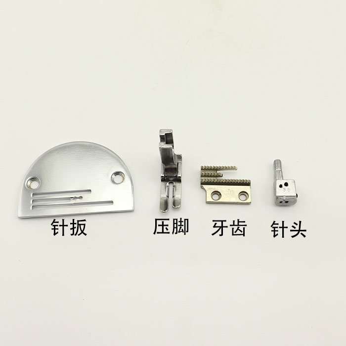 链式珠边机针位 假珠边机针位组 珠边机针位组针板牙齿针夹压脚