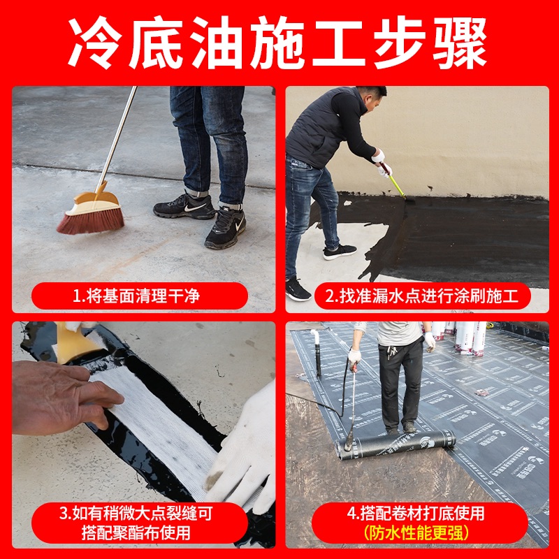 道路乳化沥青防水涂料液体沥青油屋顶裂缝防腐锈漆卷材打底冷底油