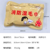 腾驰 消防湿毛巾消防演习用火灾逃生一次性消防湿巾酒店宾馆