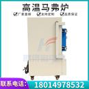 马弗炉箱式 炉电炉灰分测试实验炉真空炉气氛炉实验室电阻炉烧结炉