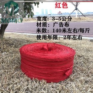 苗圃绳子果树拉枝布条抗老化防风布花布带掉果捆绑草绳细马扎定型