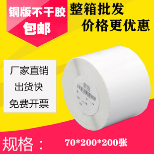 物流标签纸碳带影印纸贴纸7 铜版 200张条码 200 20cm 纸不干胶70