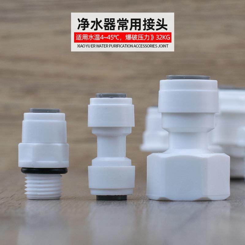 净水器接头配件4分转2分管四分变二分转换接头家用净水机三分接头