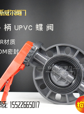手柄UPVC蝶阀 塑料黑色蝶阀D71X-10S DN50 65 80 100 125 150 200