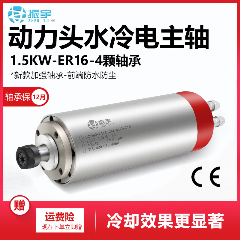 数控动力头振宇1.5kw电主轴 ER16加长款水冷主轴电机雕刻机配件