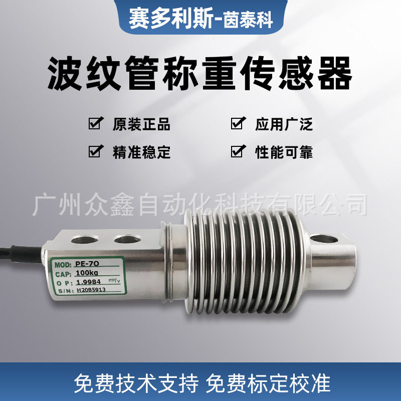 PE-7Q-40kg,PE-7Q-50kg美国AC称重感测器 适用电子皮带秤料斗秤
