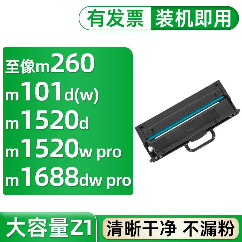 适合联想m1688dw pro领像m1520w pro m101dw至像m200 m260dw墨盒Z