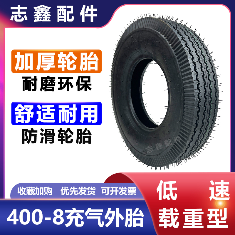 400-8外胎橡胶轮胎防滑耐磨低速载重工程电动三轮车配件