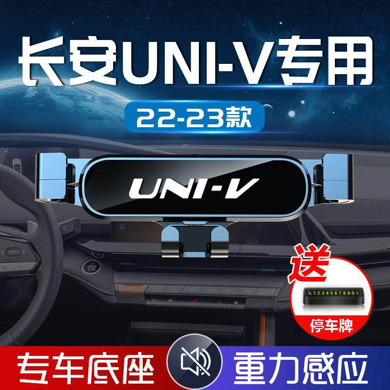 适用于2023款长安UNIV手机车载手机支架22专用手机架23汽车配件改