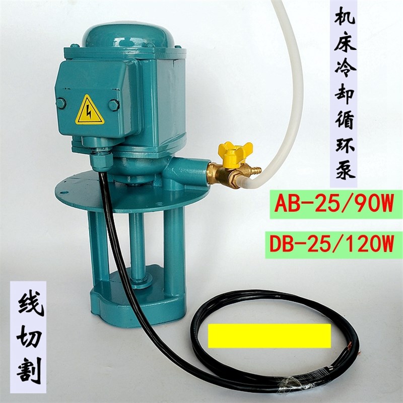 线切割单相三相电泵90W120W快走丝ABDB-25循环冷却水泵水箱水管阀