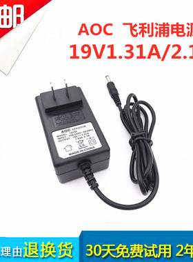 AOC E2280SWN 24B2XH 27B2H液晶显示器充电线19V1.31A电源配接器