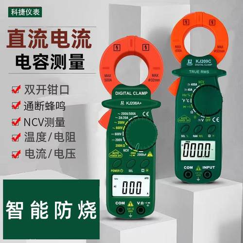 科捷直流钳形表钳型电流表万用电表高精度数字钳表交直流电流测量