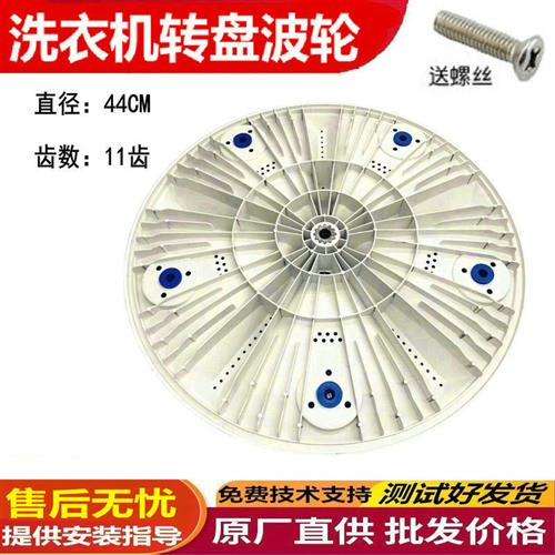 厂家-XQB300-2019洗衣机波轮转盘底盘水叶44CM