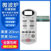 按键薄膜触碰式 5062MV1 开关 5062M1 5062M 全新微波炉面板