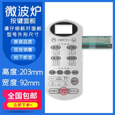 全新微波炉面板 按键薄膜触碰式开关 MG-5062M1 MG-5062MV1 5062M