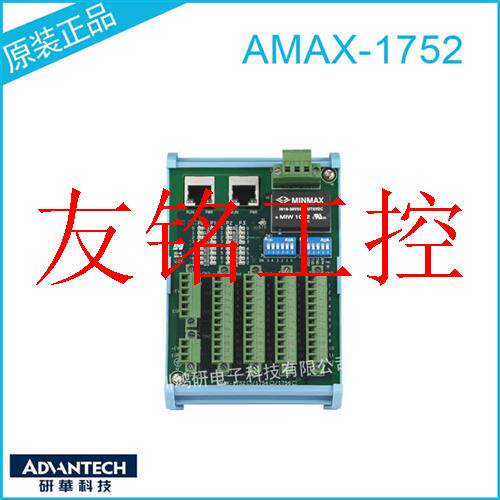 议价台湾研华AMAX-1752基板式32路隔离数字量输入AMONet从站议价