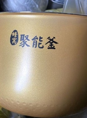 电饭煲5L/升黄晶内胆MB-WFS5017TM/FS5041蜂窝涂层不粘锅内胆