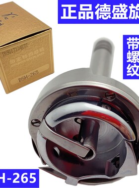 极速正宗德盛旋梭平双针带螺纹小梭床 DSH-265 标准海菱20518-M 6