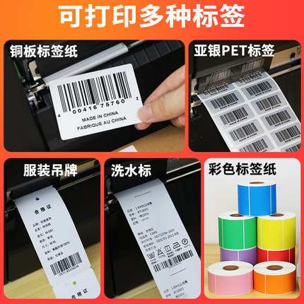 TSC工业型条码打印机不干胶标签自动切断水洗标合格证亚银铜版纸
