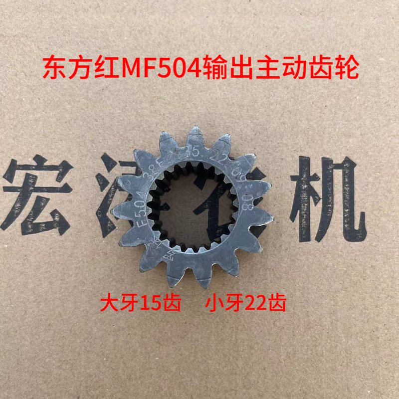 东方红MF504/554/604拖拉机配件720转主动齿轮22/19从动齿轮