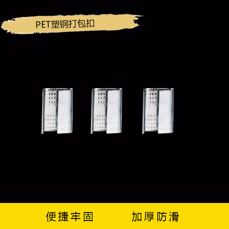 包邮PET打包带机用专用铁皮打包扣1608/1908塑钢带手Y工纸箱捆扎