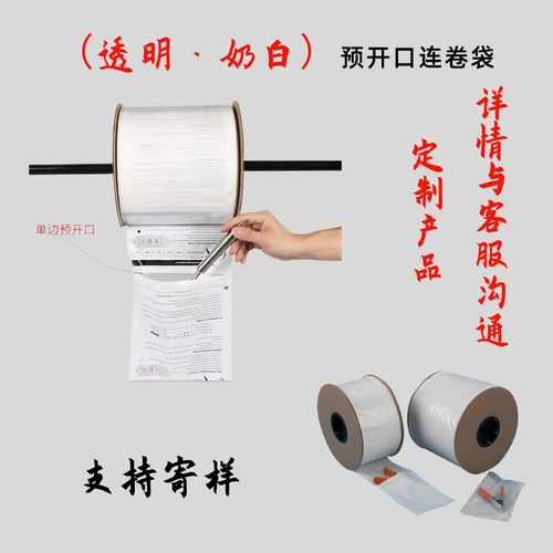 PE塑料袋打包袋单边预开口袋点断式阴阳膜连卷袋投袋机用卷袋定制